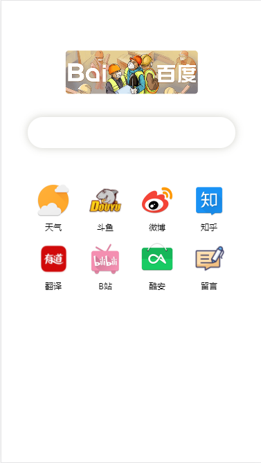 YUOO主页是一个简单，纯粹的手机导航网站。